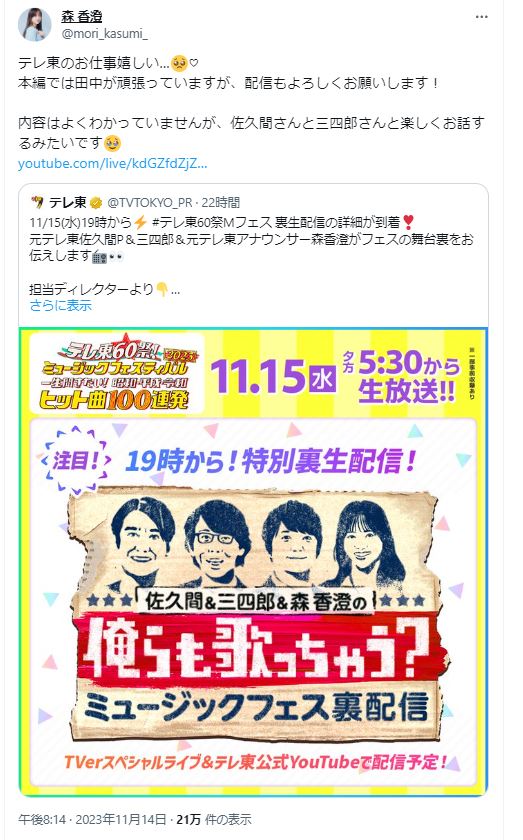 森香澄のＸから
