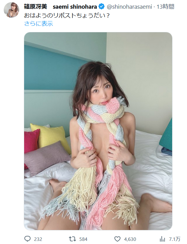篠原冴美のX（旧ツイッター）から