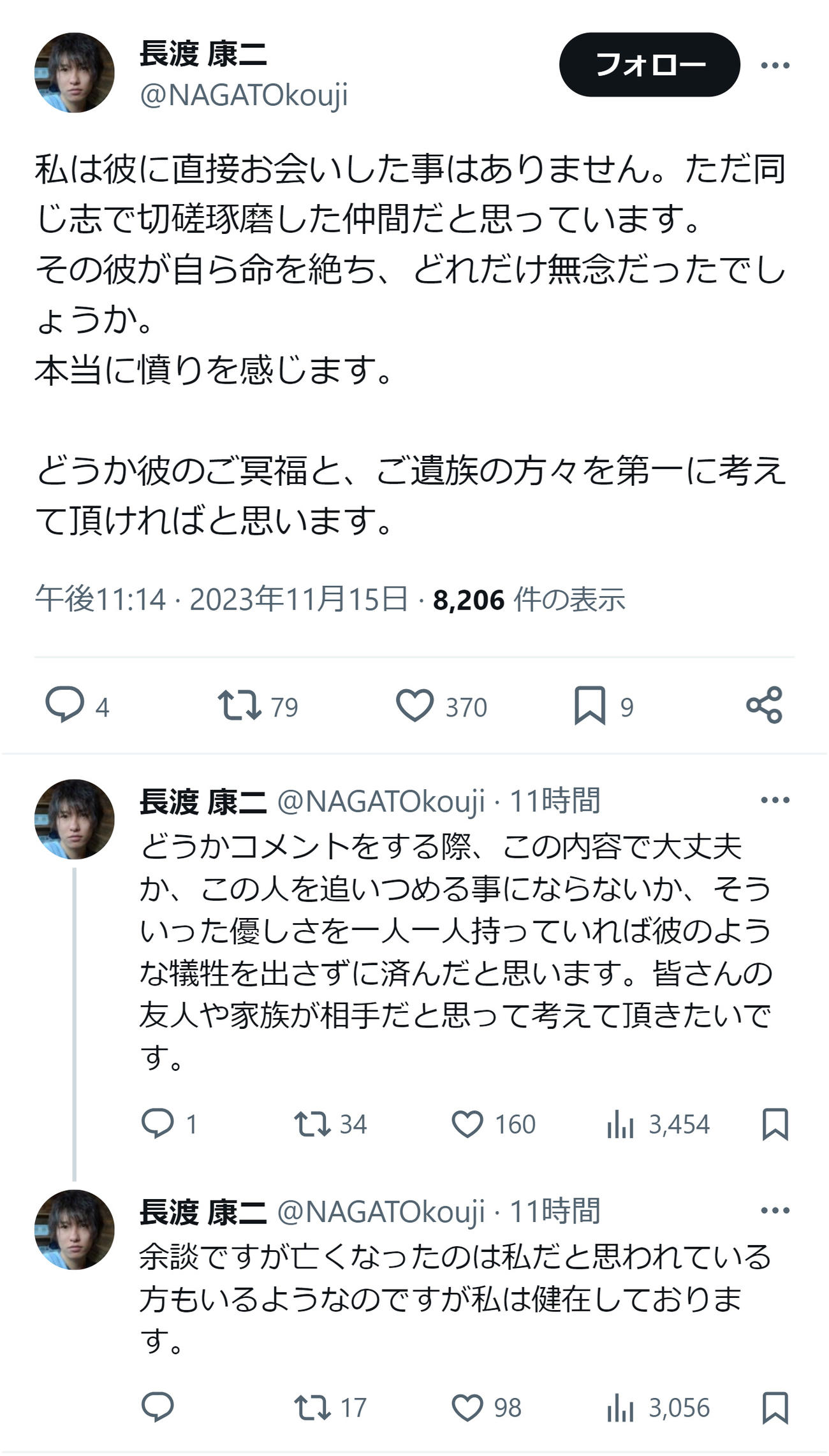 長渡康二さんのXから