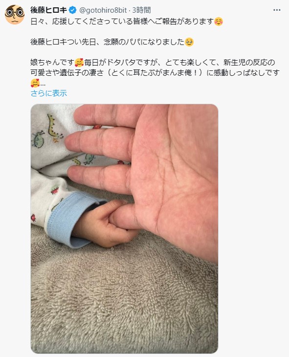 後藤ヒロキのX（旧ツイッター）から