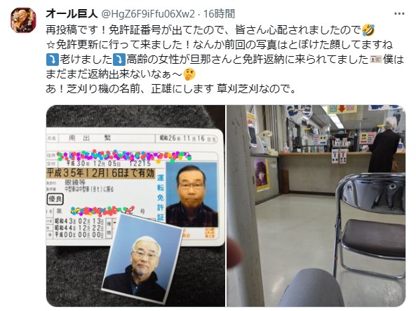 オール巨人のX（旧ツイッター）から