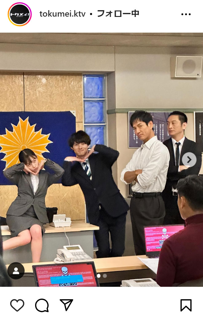 「トクメイ！警視庁特別会計係」公式インスタグラムから