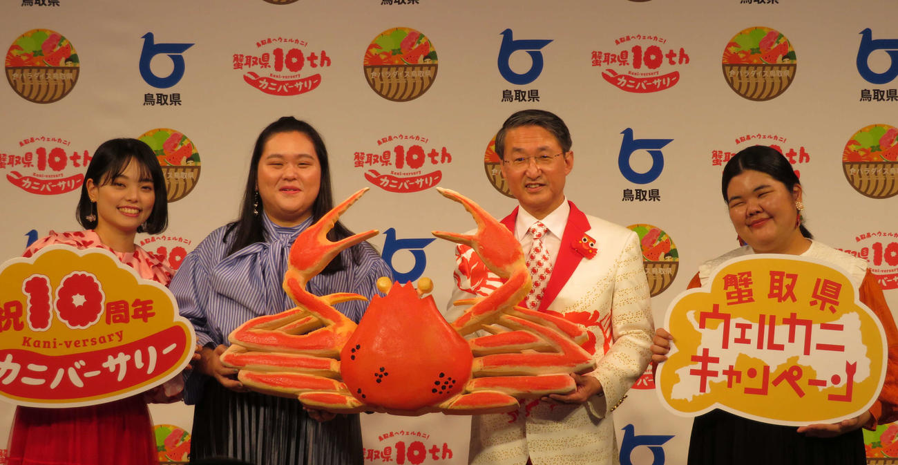 「ウェルカニtoカニバーサリーパーティー」に出席した左からぼる塾のきりやはるか、田辺智加、平井伸治鳥取県知事、あんり