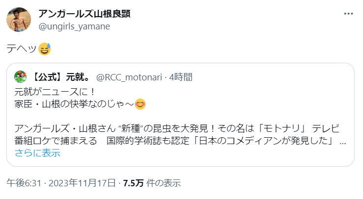 山根良顕のＸから