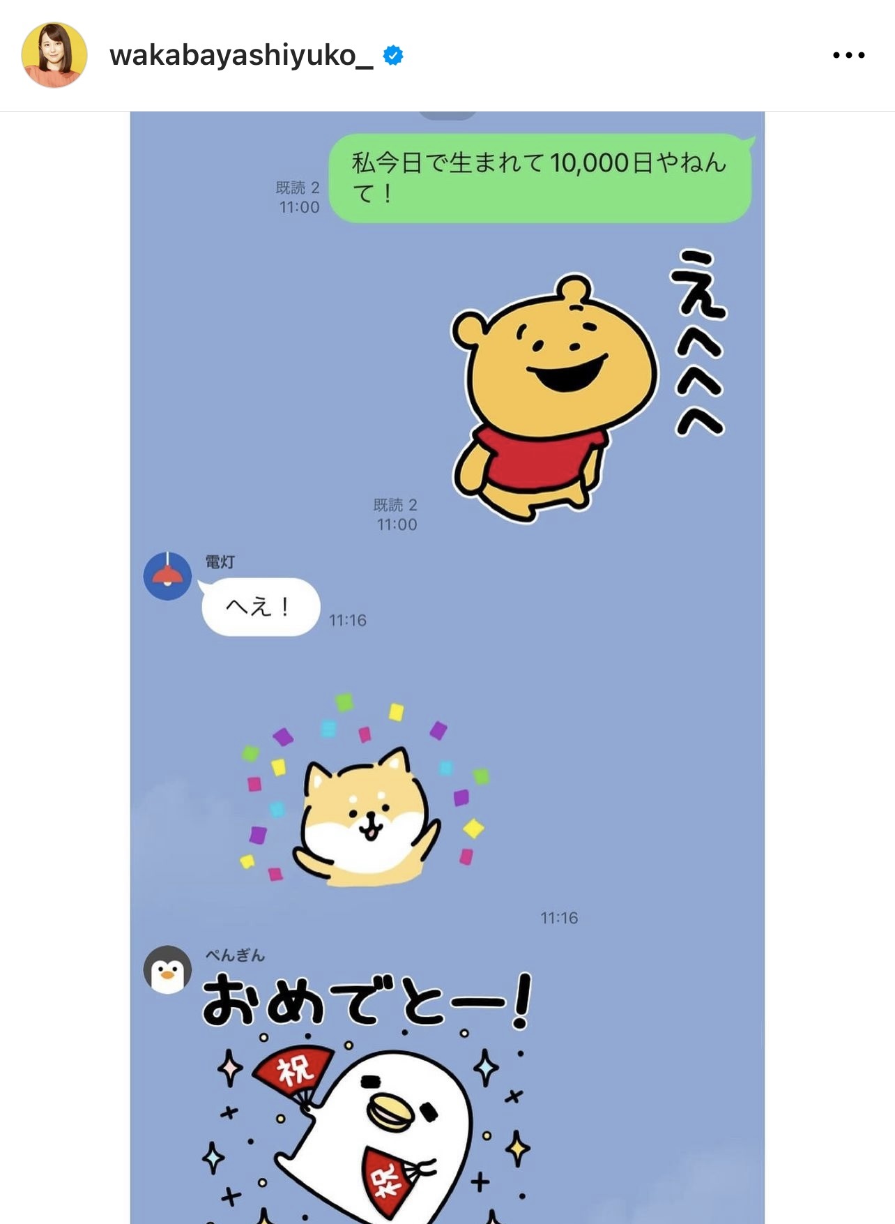 「私今日で10,000日やねんて！」自ら家族に連絡したTBS若林有子アナウンサー（TBS若林有子アナウンサーのインスタグラムから）