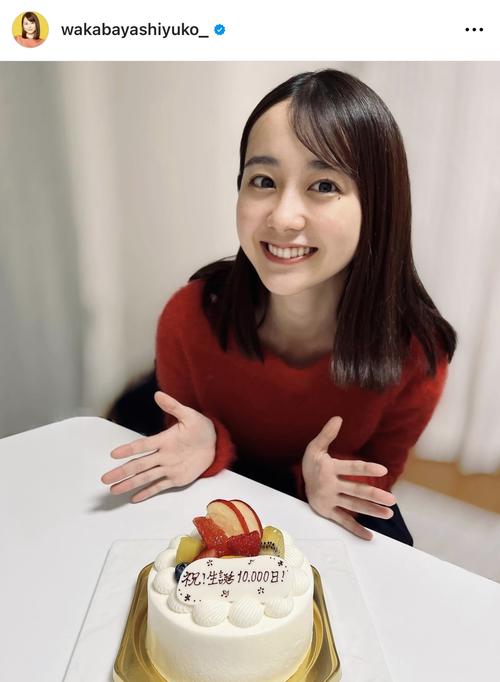 TBS若林有子アナ、生誕１万日で家族から祝福「私今日で10,000日やねんて！」自ら連絡