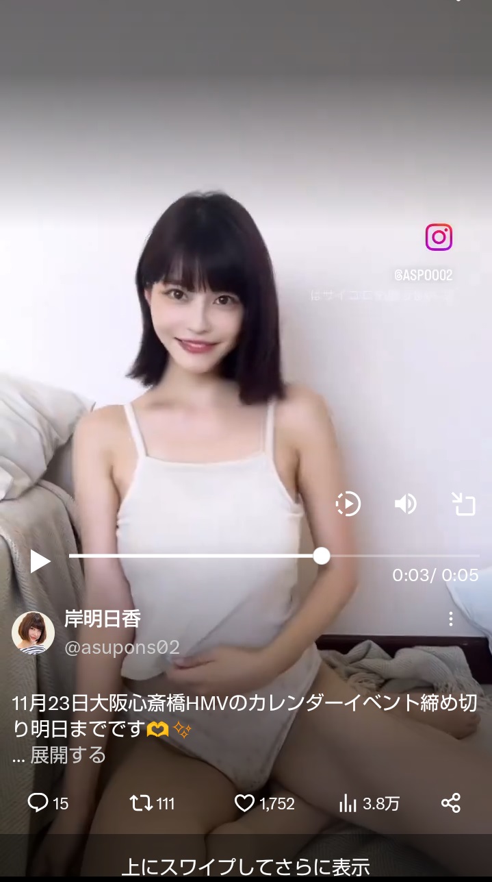 岸明日香のＸ（旧ツイッター）から
