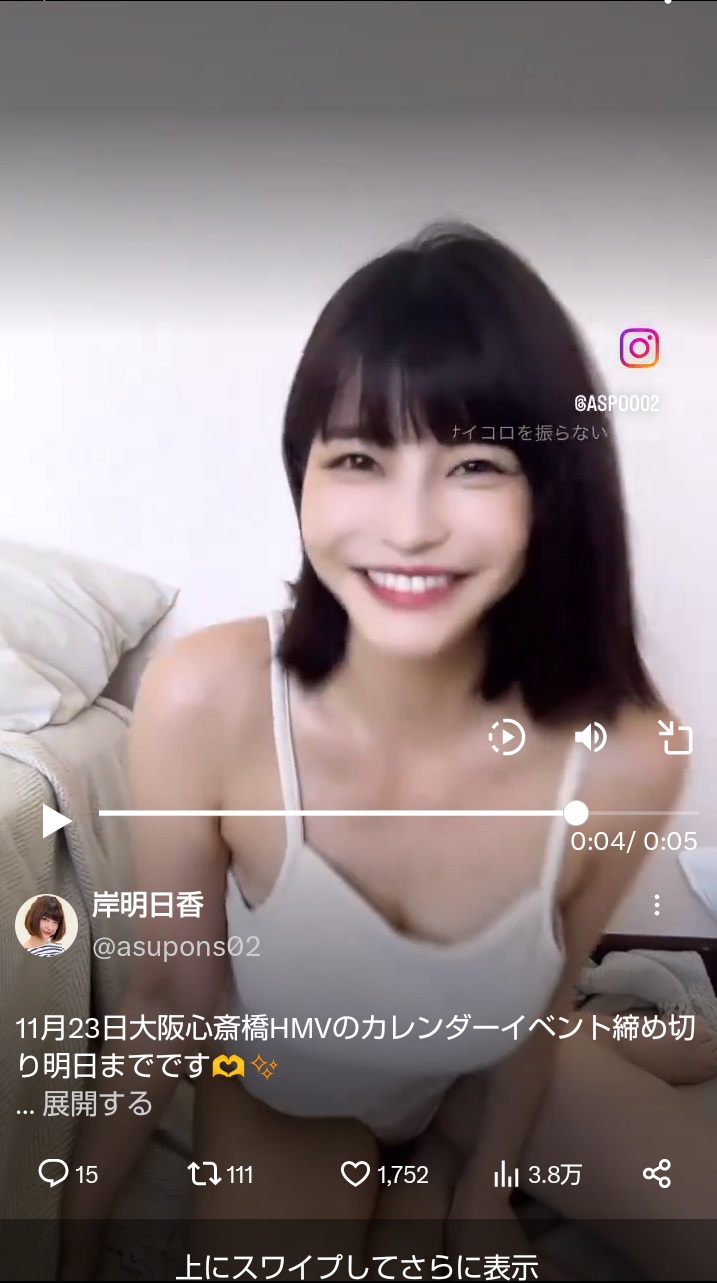 岸明日香のＸ（旧ツイッター）から