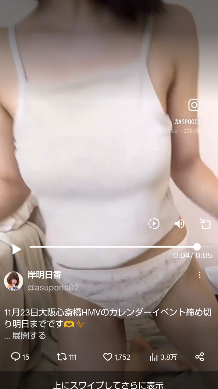 岸明日香のＸ（旧ツイッター）から
