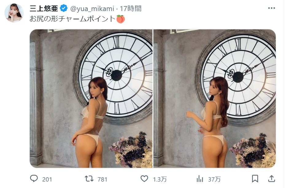 三上悠亜のＸから