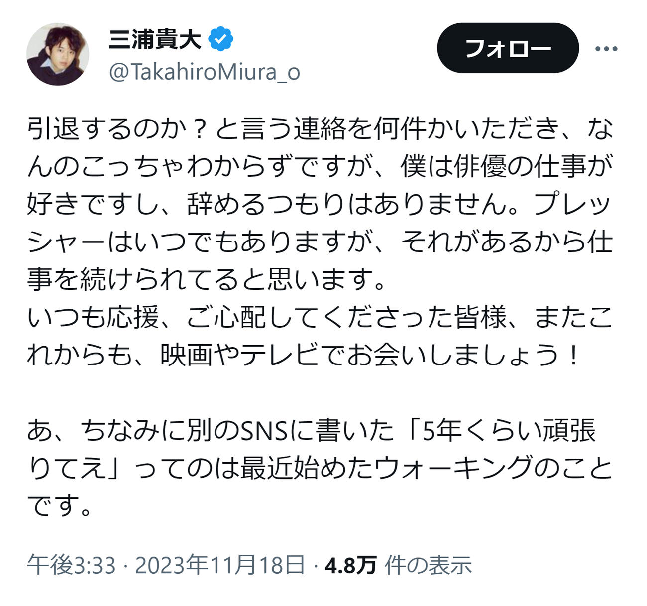 “引退疑惑”を否定する三浦貴大のX