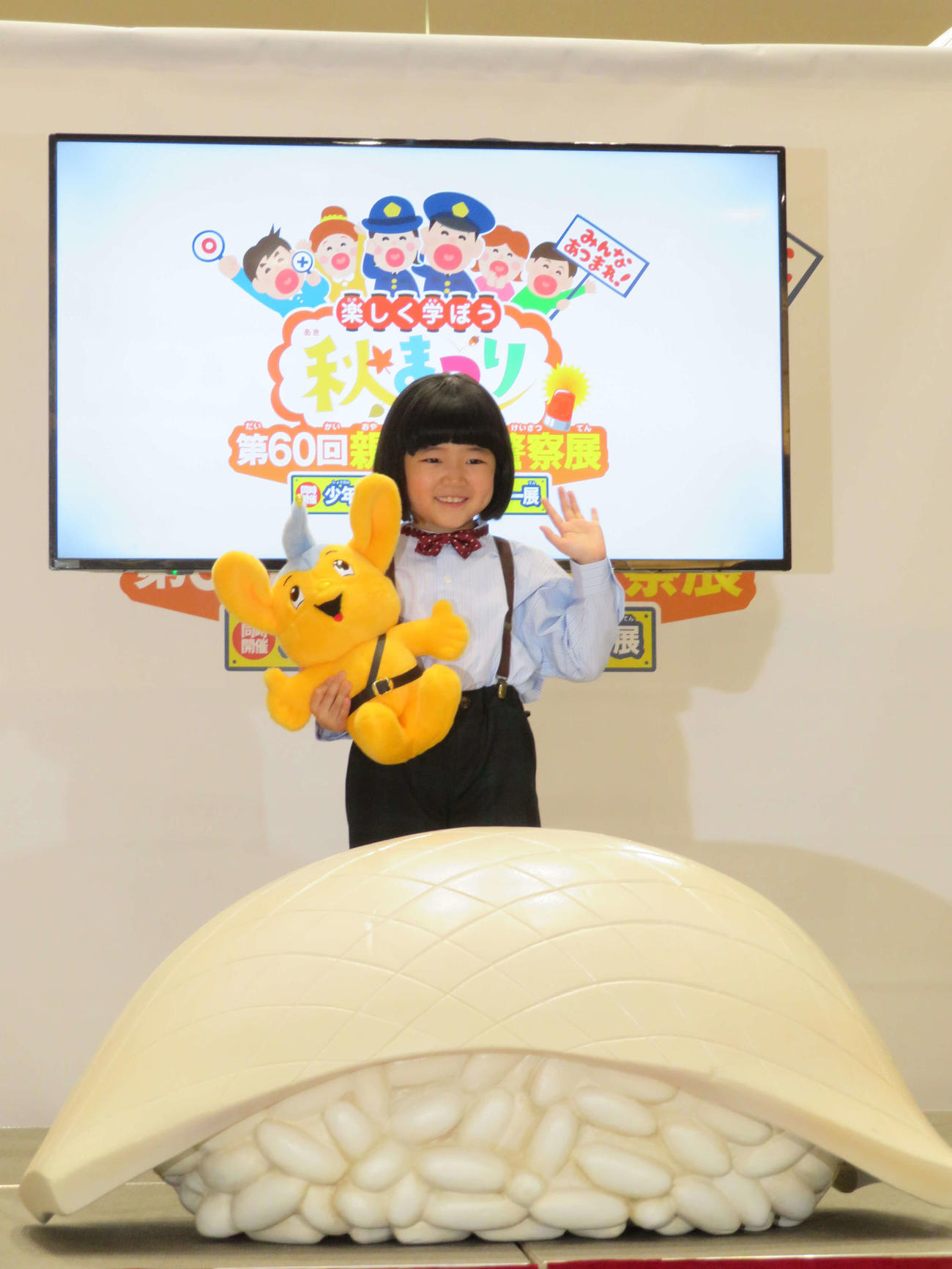 「第60回親と子の警察展　みんなあつまれ！～楽しく学ぼう秋祭り～」に参加した永尾柚乃（撮影・村上幸将）