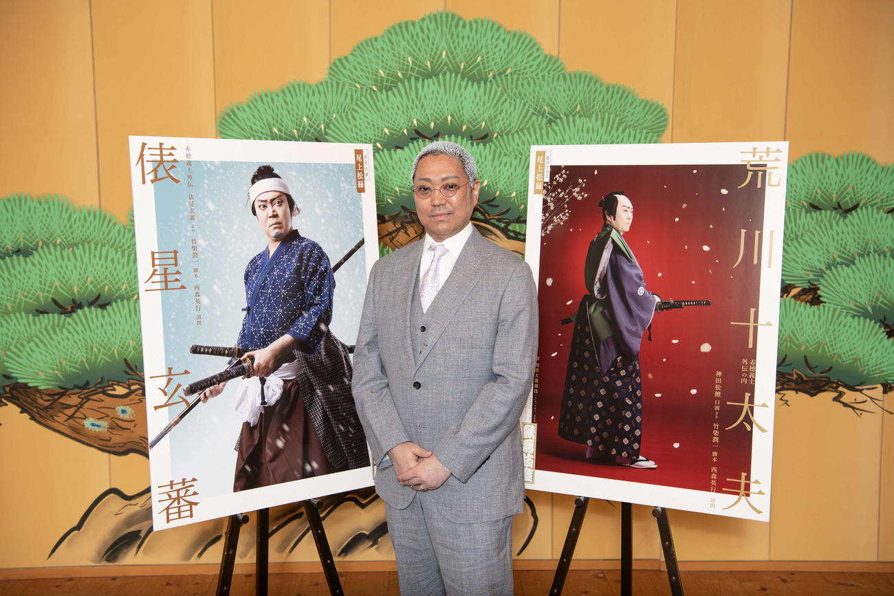 「俵星玄蕃」「荒川十太夫」の取材会に出席した尾上松緑