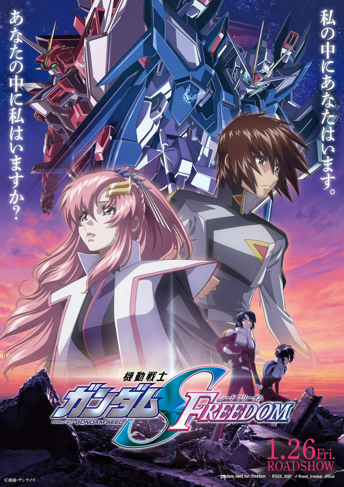 「機動戦士ガンダムSEED FREEDOM」キービジュアル
