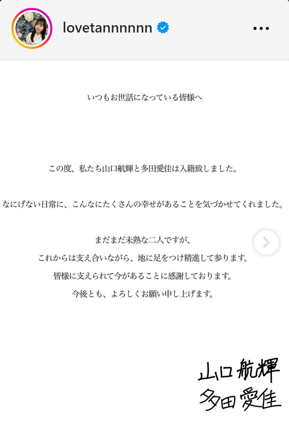 多田愛佳さんのインスタグラムから