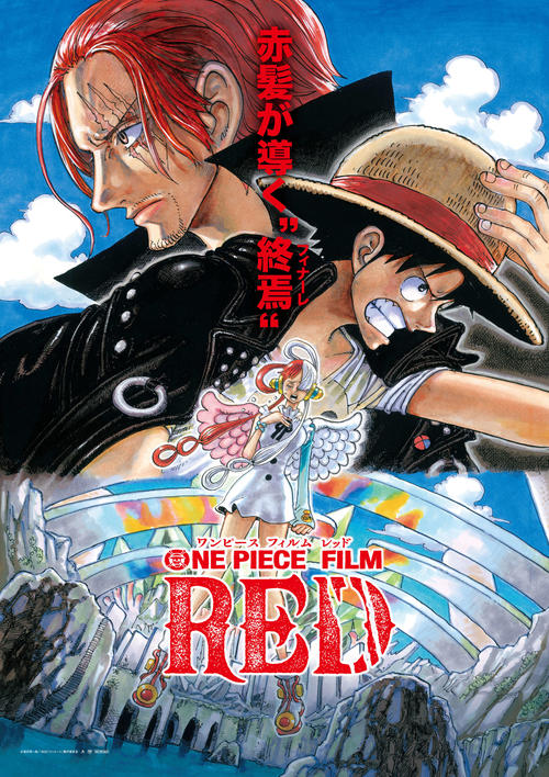 「ONE PIECE FILM RED」アンコール上映終了、累計興収203億300万円、200億超え