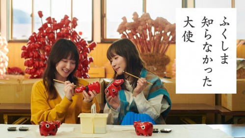 松岡茉優&鞘師里保「ふくしましらなかった大使」PR動画公開 松岡茉優&鞘師里保「ふくしましらなかった大使」PR動画公開