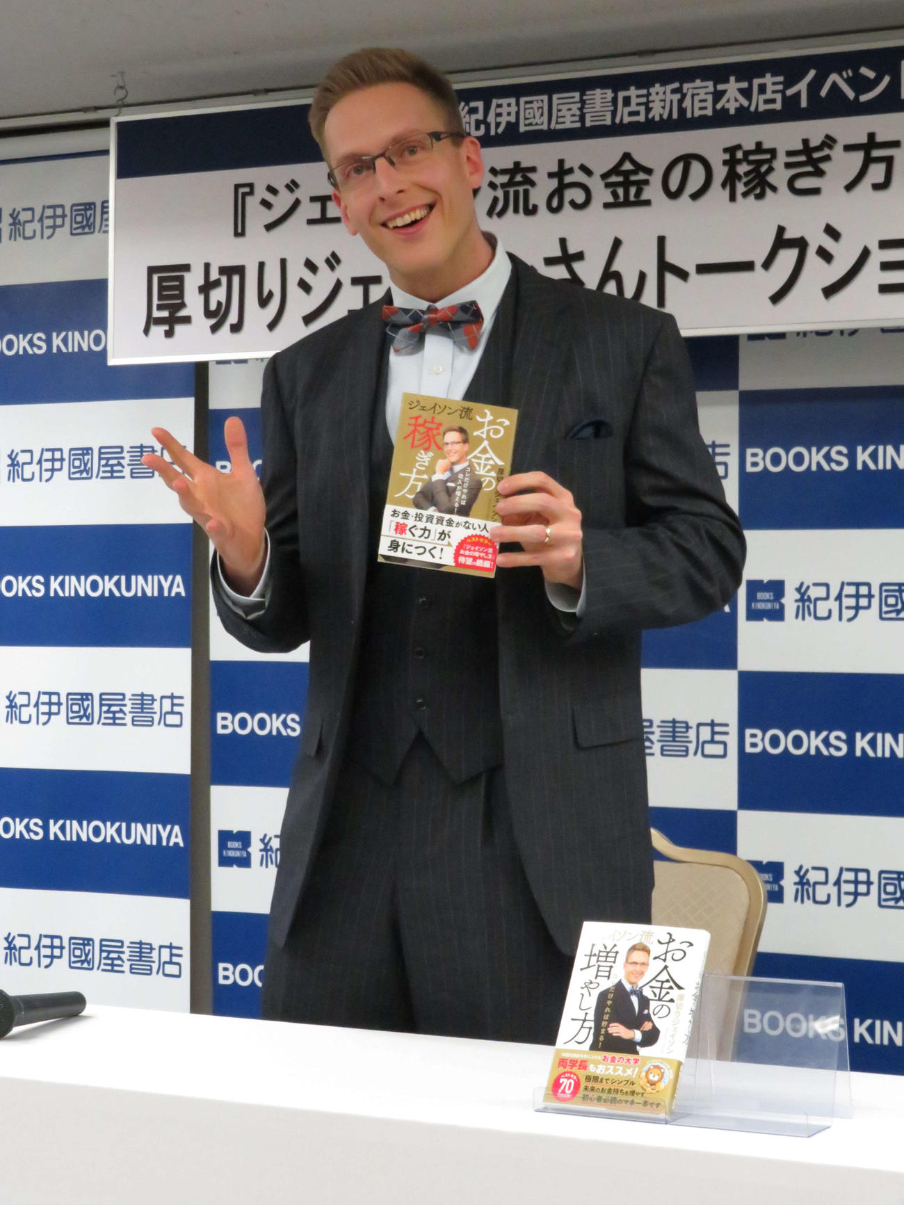 「ジェイソン流お金の稼ぎ方」発売イベントを行った厚切りジェイソン