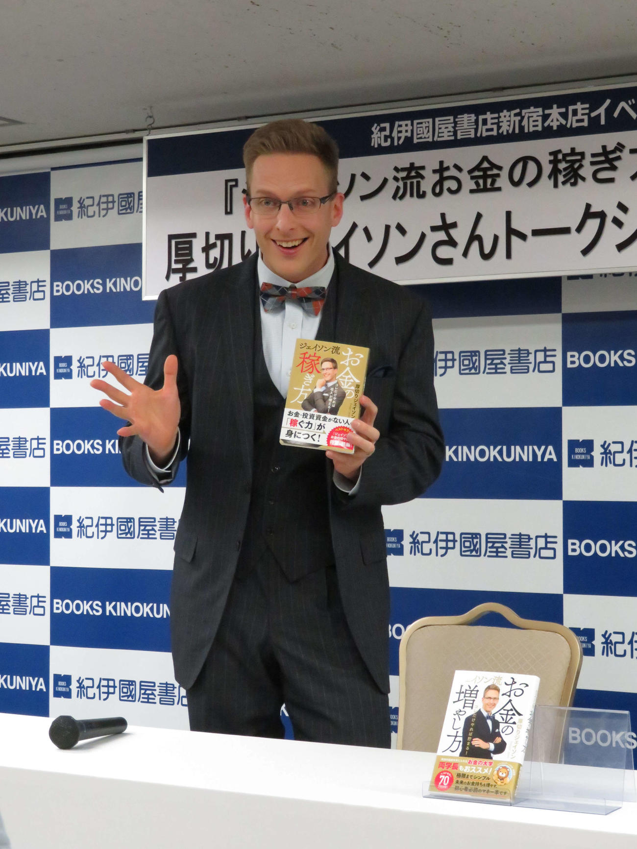 「ジェイソン流お金の稼ぎ方」発売イベントを行った厚切りジェイソン