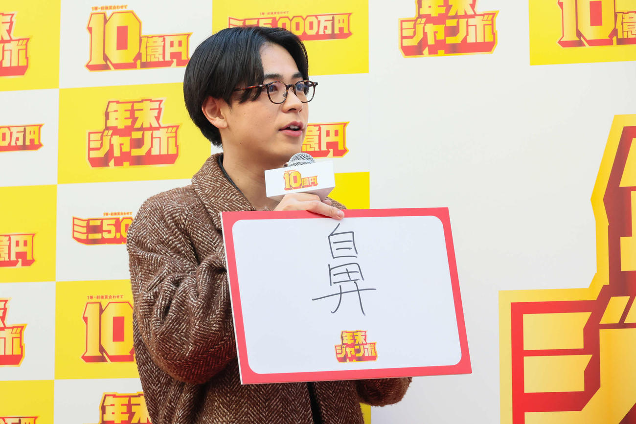 「年末ジャンボ宝くじ」「年末ジャンボミニ」発売記念イベントに出席した成田凌