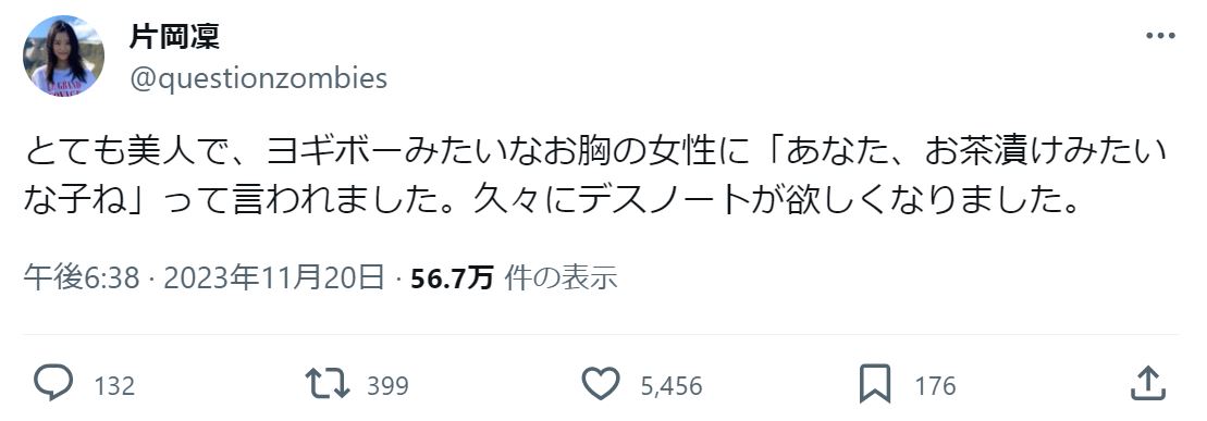 片岡凜のＸから