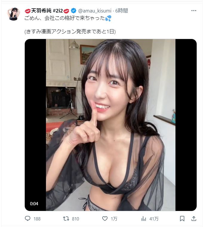 天羽希純のＸから