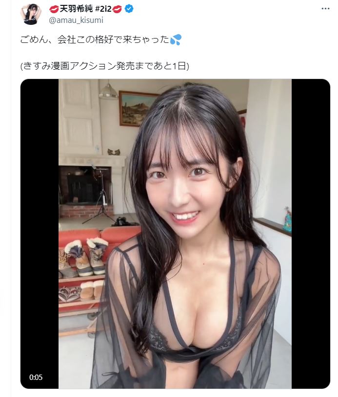 天羽希純のＸから