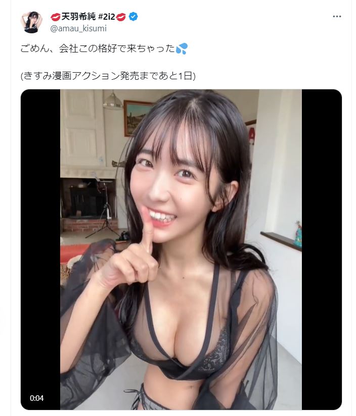 天羽希純のＸから