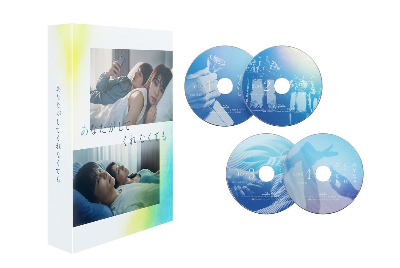 「あなたがしてくれなくても」のBlu－ray＆DVD BOX