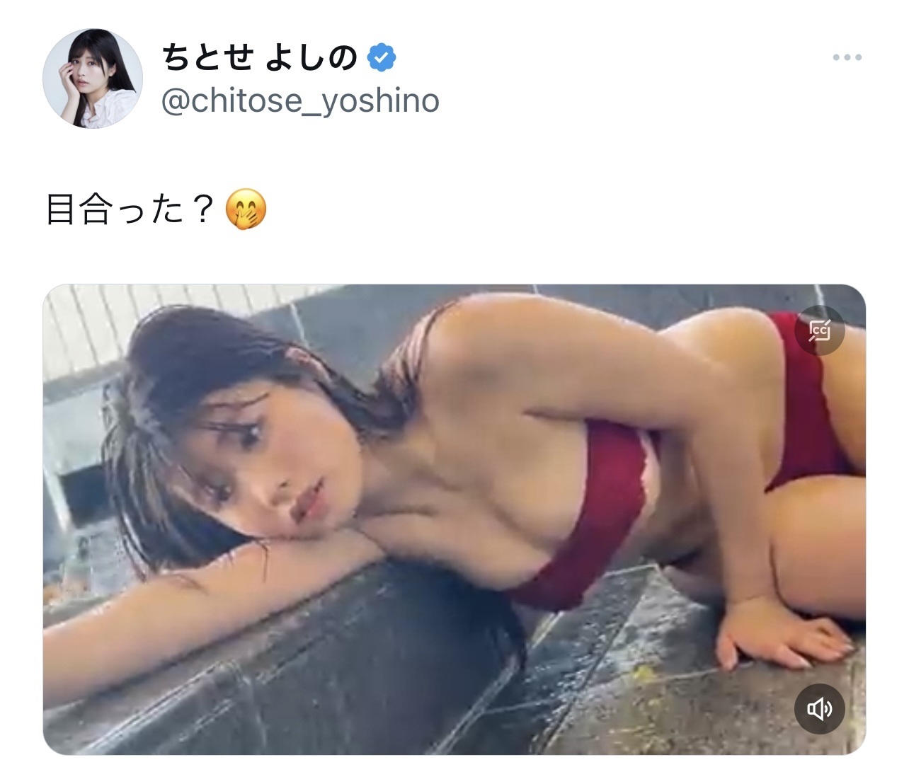 「目合った？」と記述し、胸の中央部だけが隠れた赤いビキニ姿の動画をアップ（ちとせよしののX（旧Twitter）から）