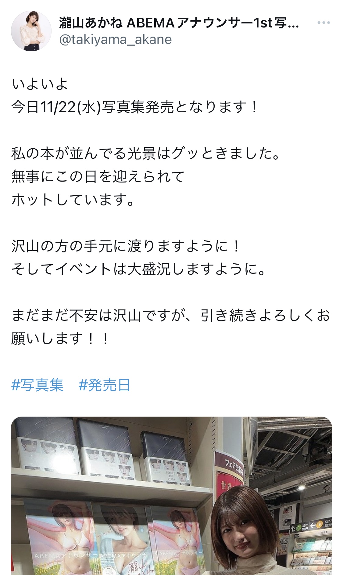 瀧山あかねXから