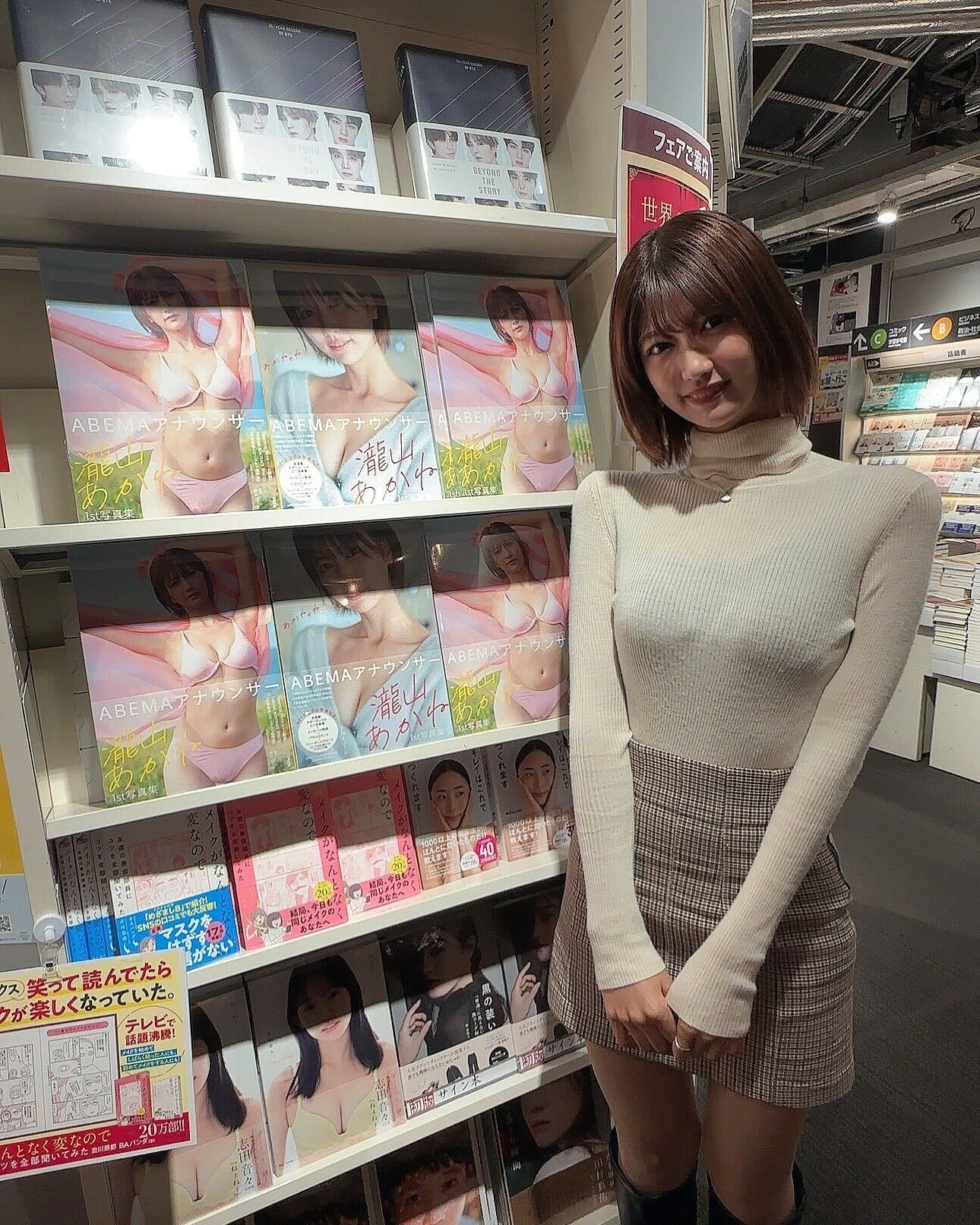 瀧山あかねXから