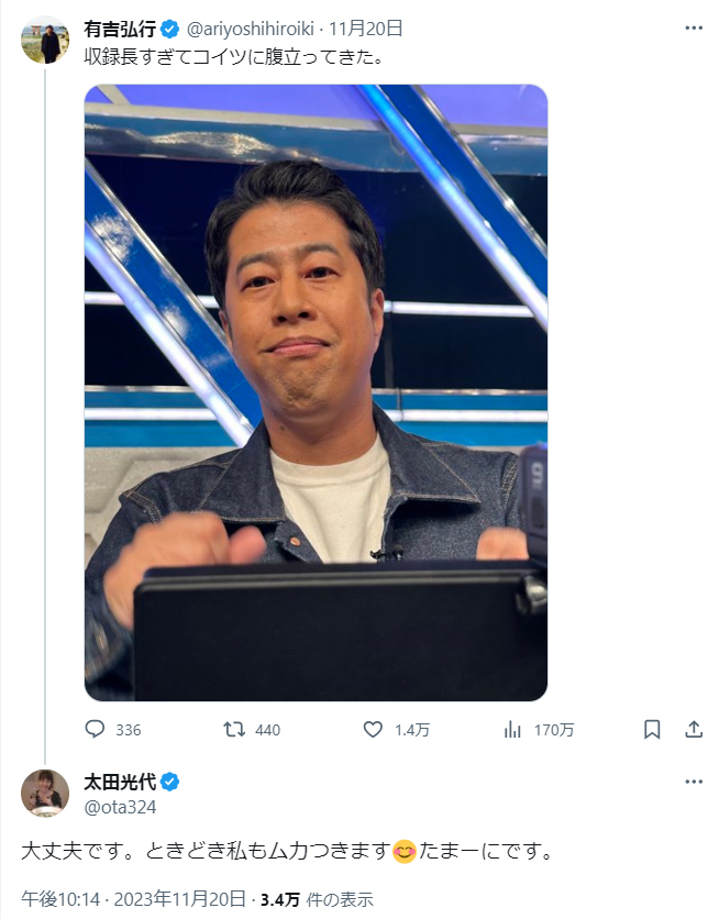 有吉弘行のXから