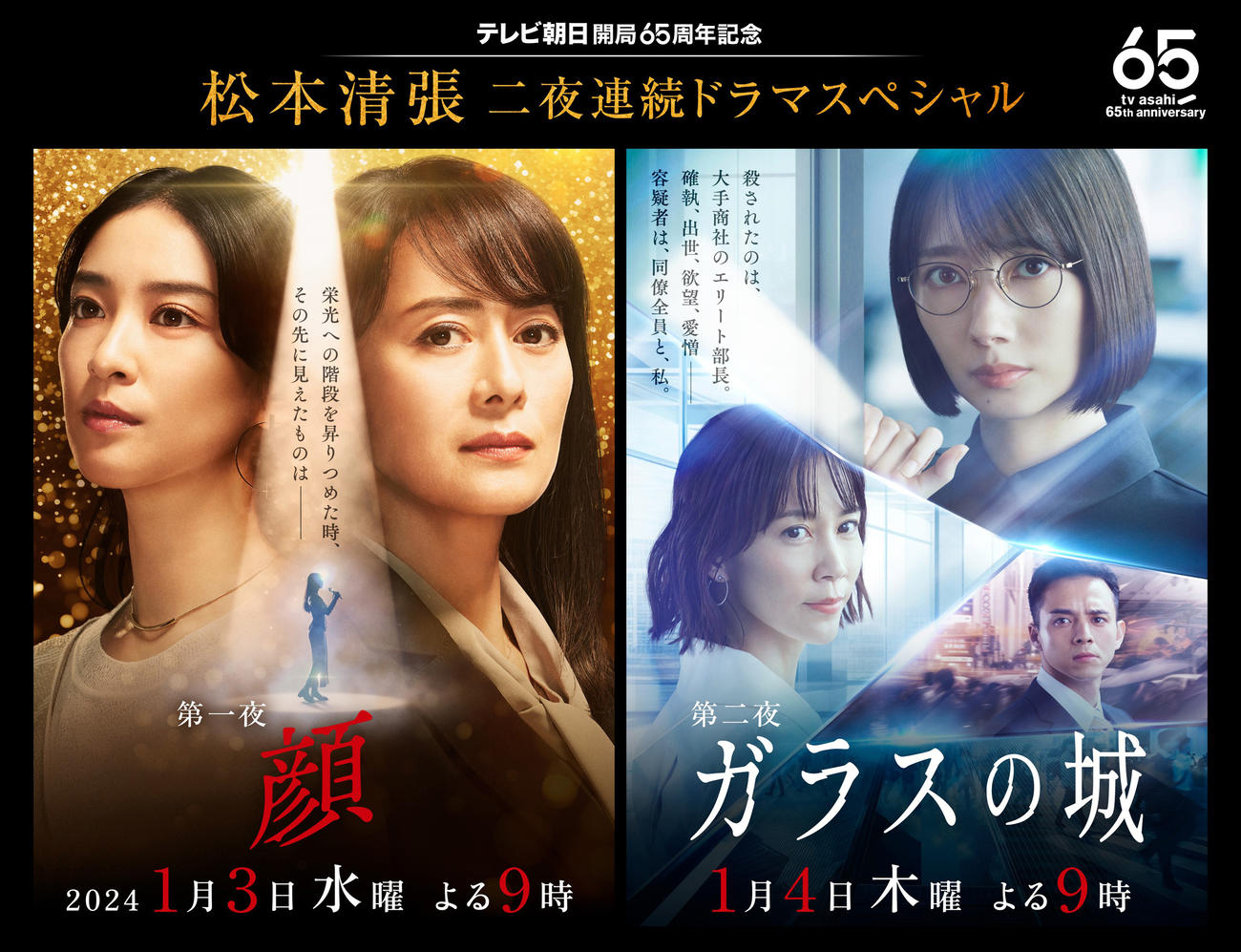 テレビ朝日系松本清張2夜連続ドラマスペシャルのメインビジュアル