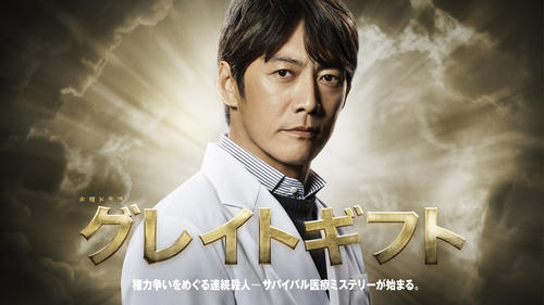 24年1月期テレビ朝日系木曜ドラマ「グレイトギフト」に主演する反町隆史