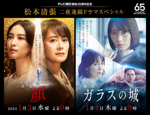 テレビ朝日系松本清張2夜連続ドラマスペシャルのメインビジュアル