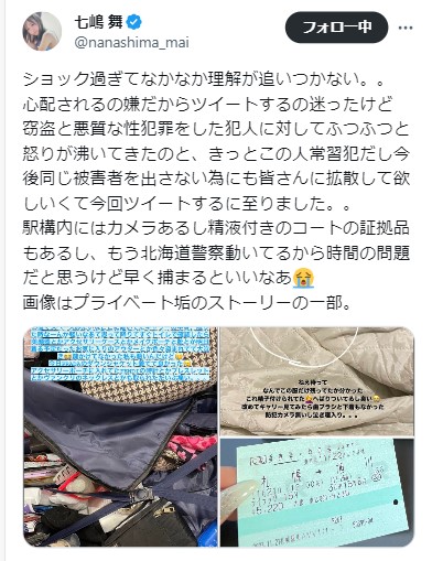 七嶋舞のX（旧ツイッター）から