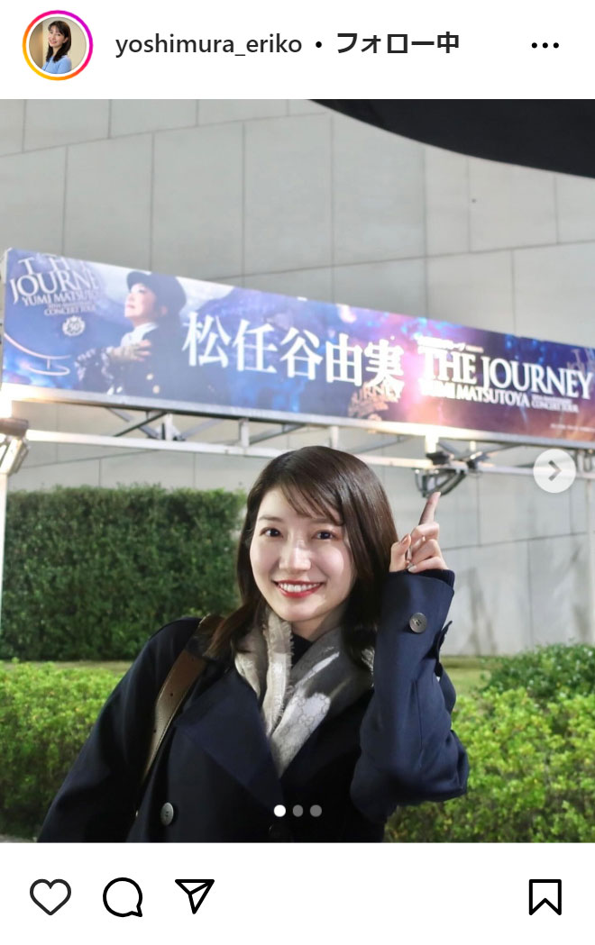 吉村恵里子のインスタグラムから