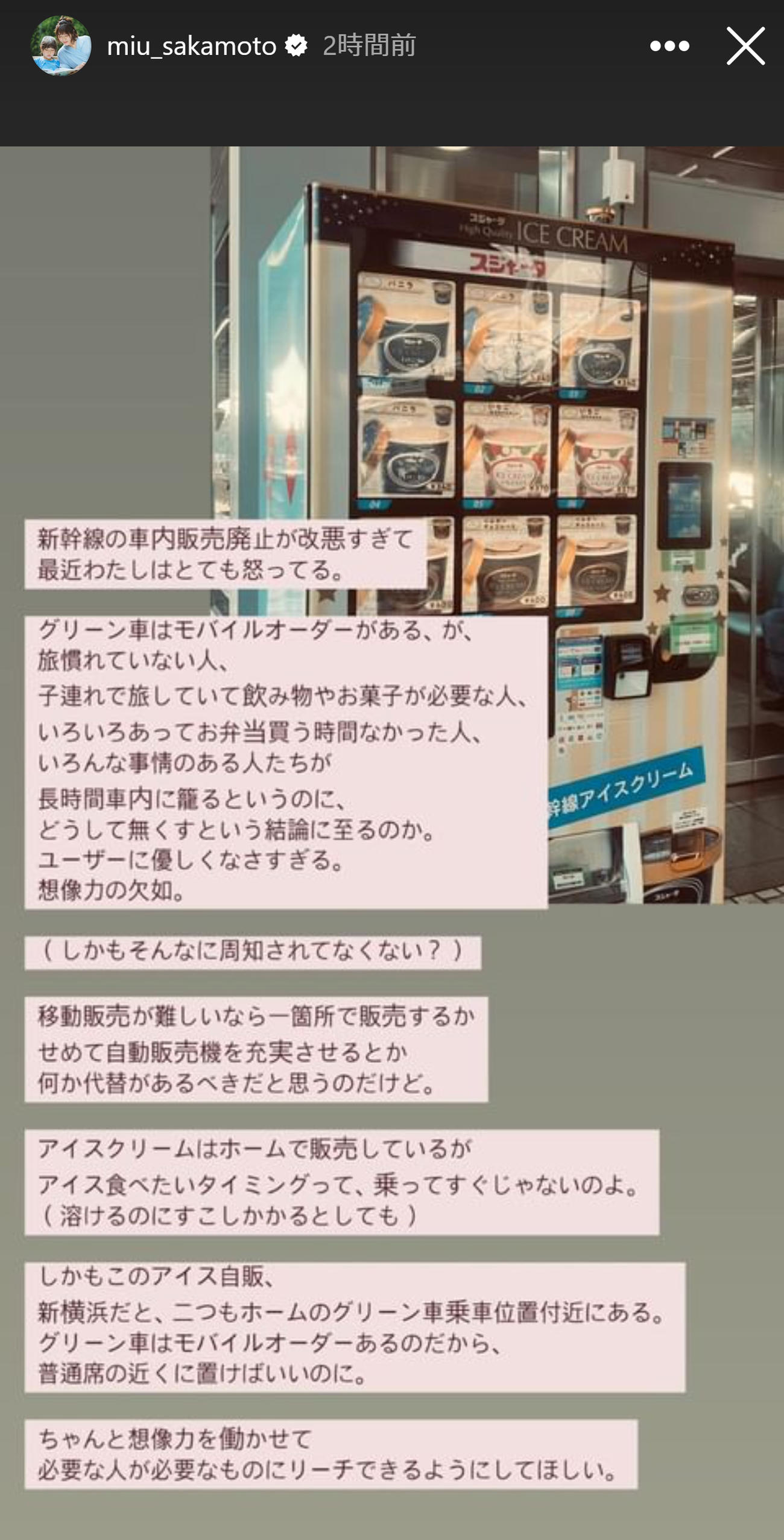 坂本美雨のインスタグラムから