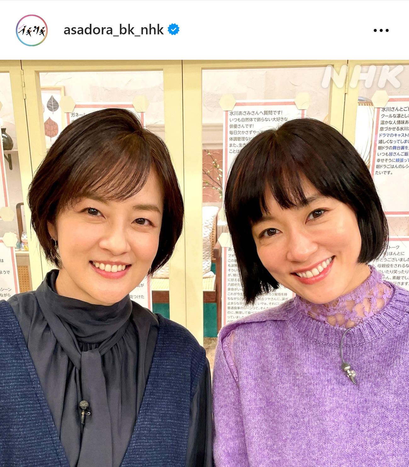 鈴木奈穂子アナ（左）と水川あさみ（朝ドラ「ブギウギ」のインスタグラムから）