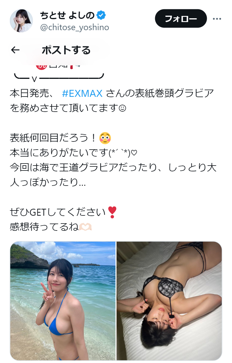ちとせよしののXから