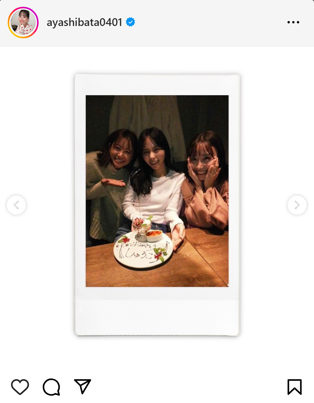 柴田阿弥のインスタグラムから