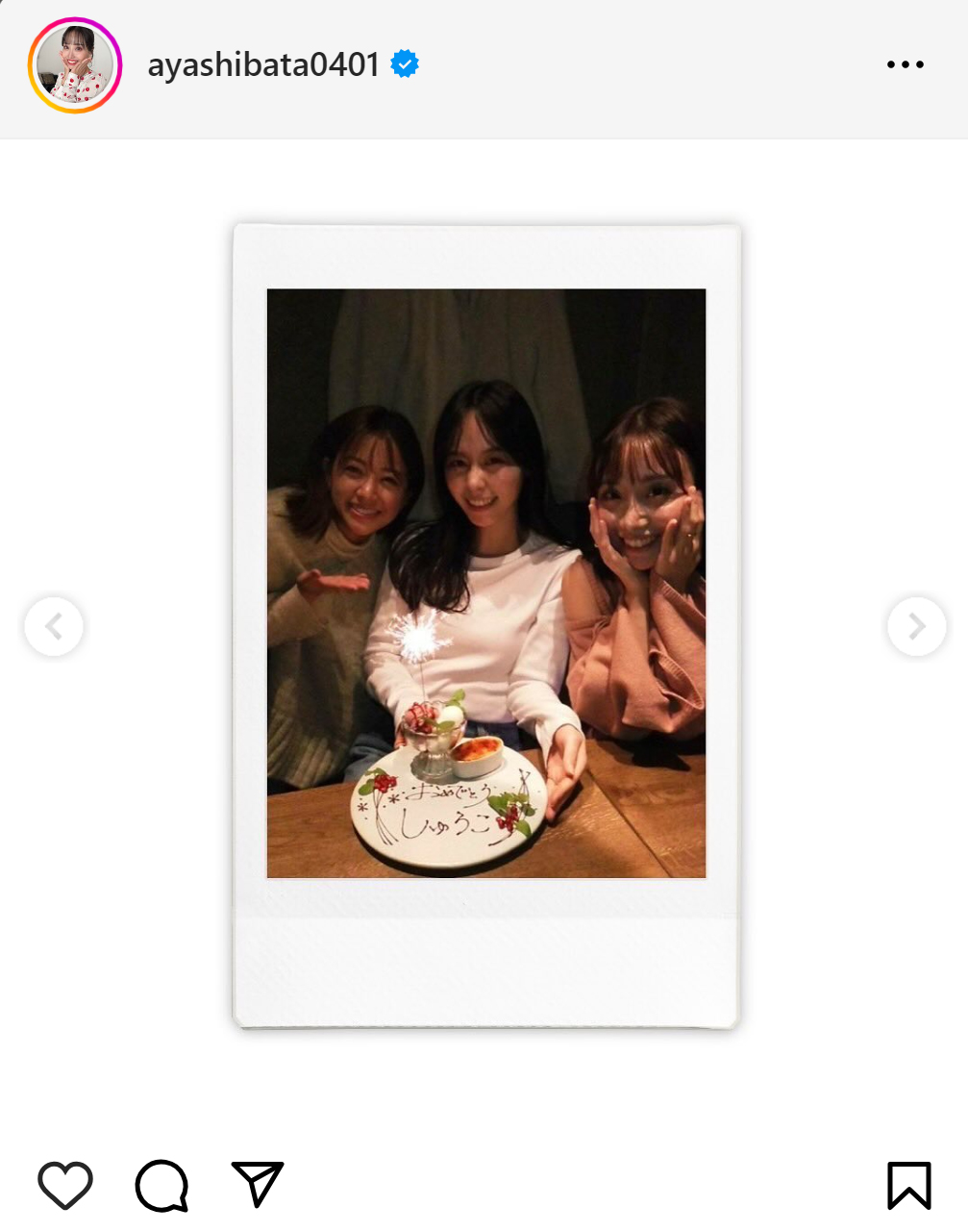 柴田阿弥のインスタグラムから