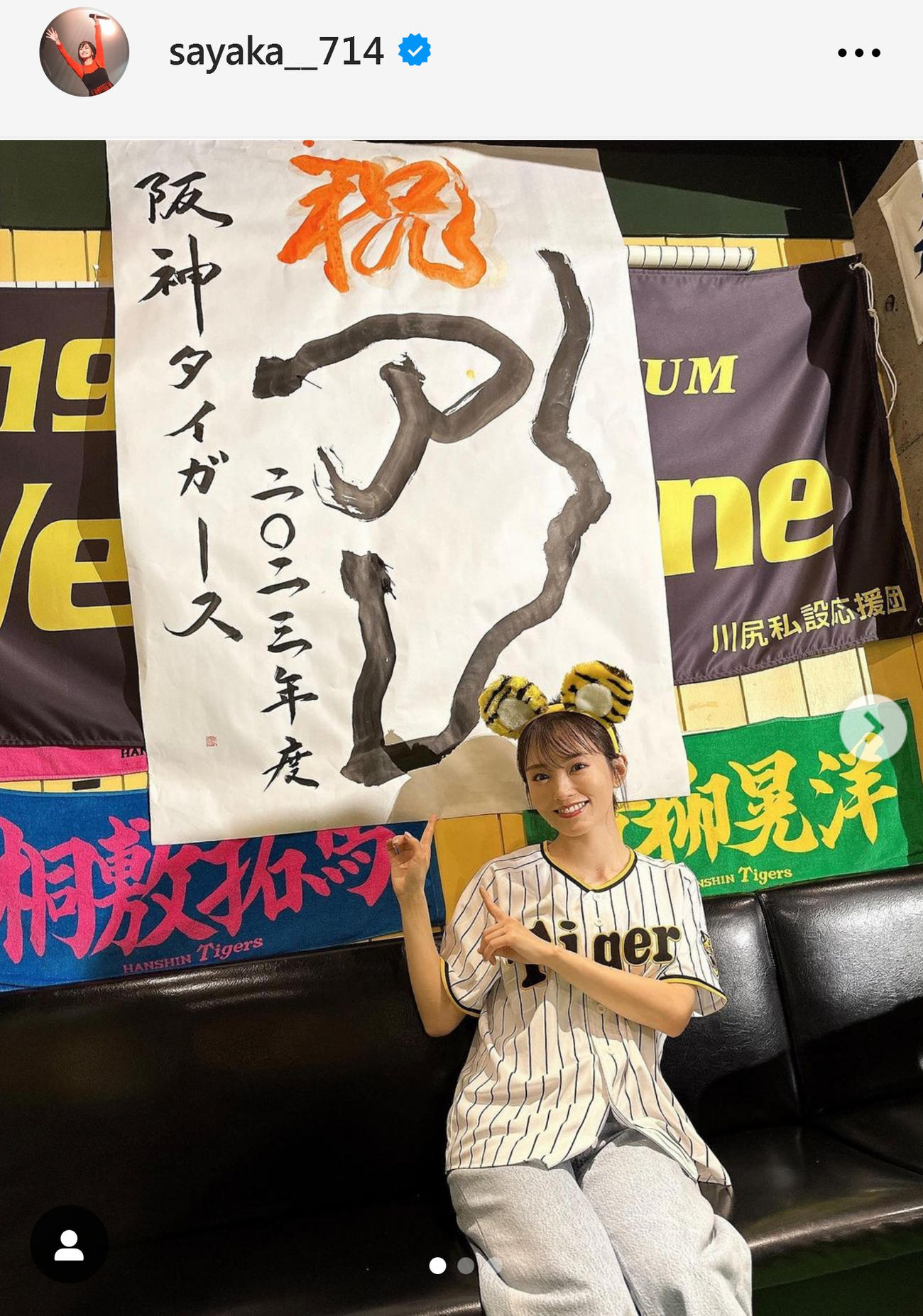 山本彩、虎耳＆ユニホーム姿に「かわいすぎる」元阪神・川尻哲郎さんと