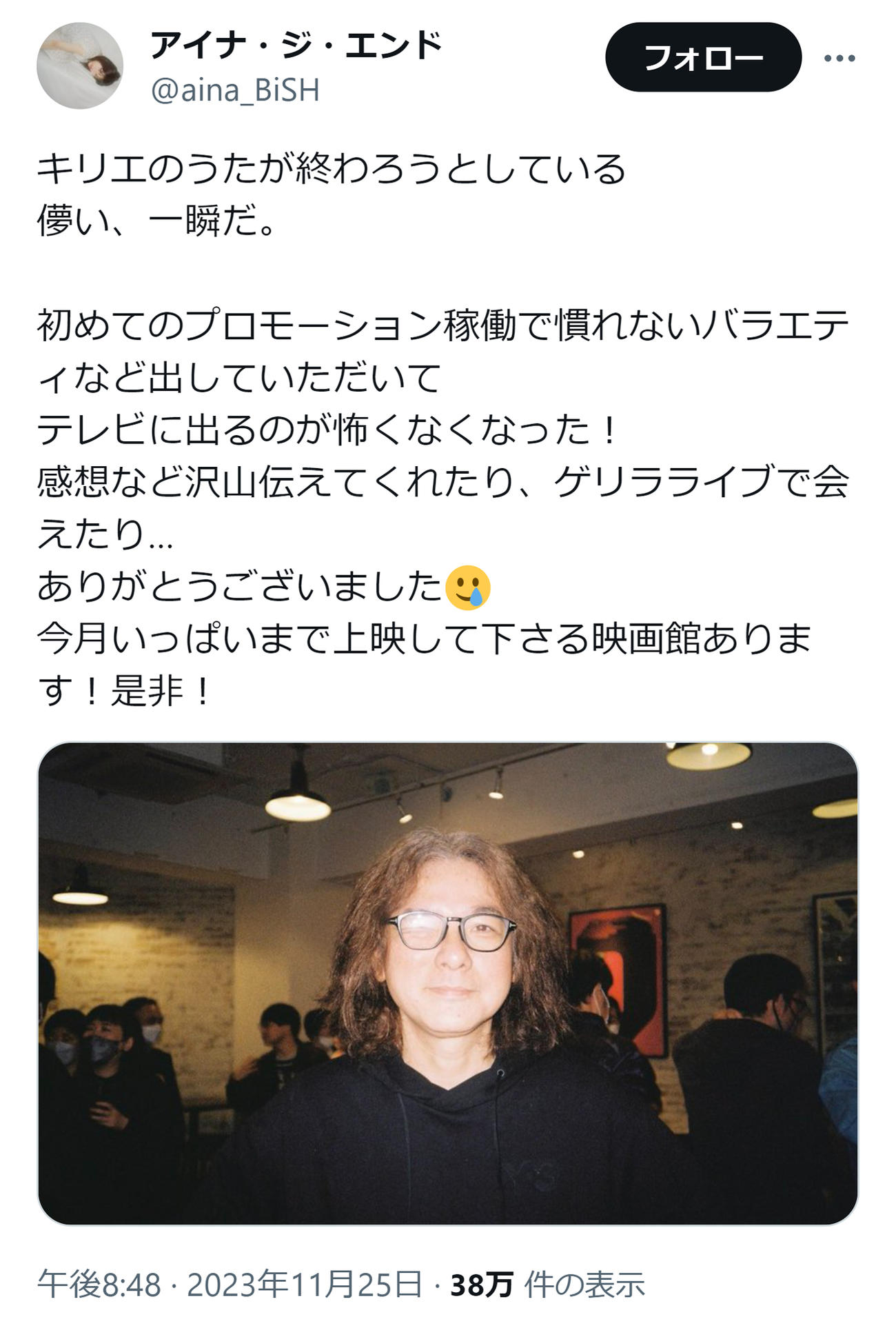 アイナ・ジ・エンドのXから
