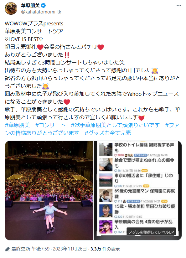 華原朋美のXから