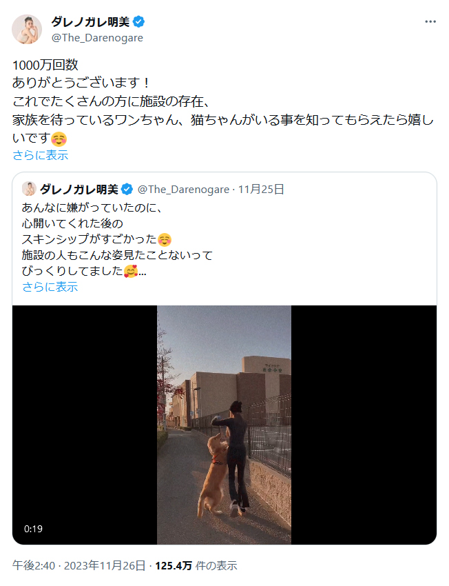 ダレノガレ明美のXから