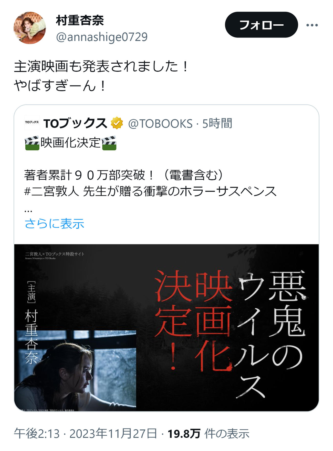 村重杏奈のXから