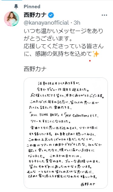 西野カナのX（旧ツイッター）から