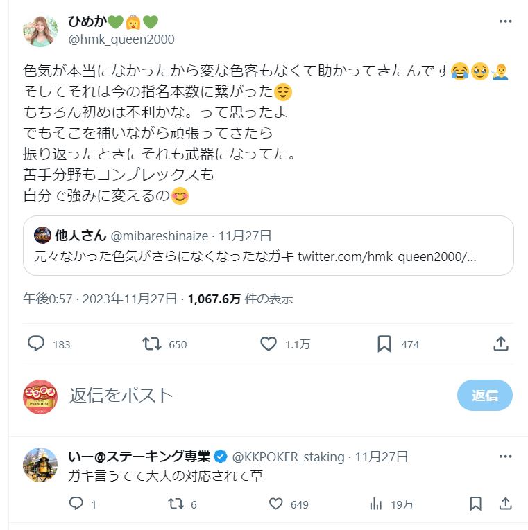 ひめかのXから